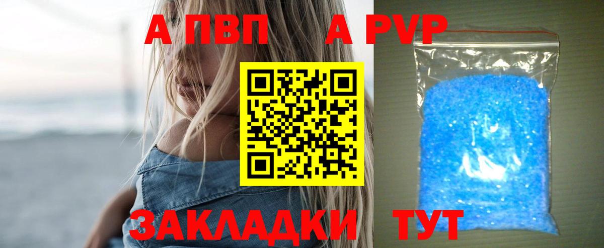 Alpha PVP Соль Казань