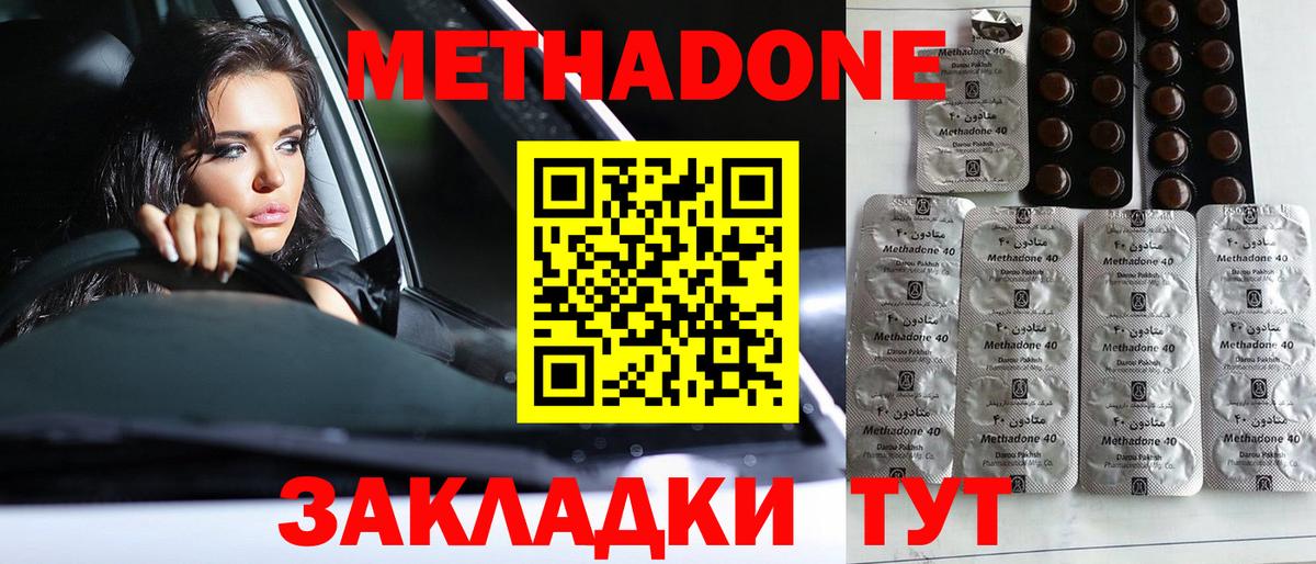 МЕТАДОН methadone  Вход с VPN  hydra вход  Казань 
