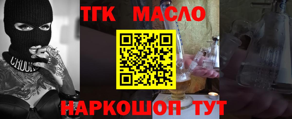 Дистиллят ТГК THC oil Казань